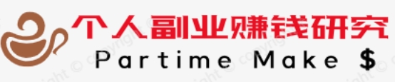 个人副业赚钱研究